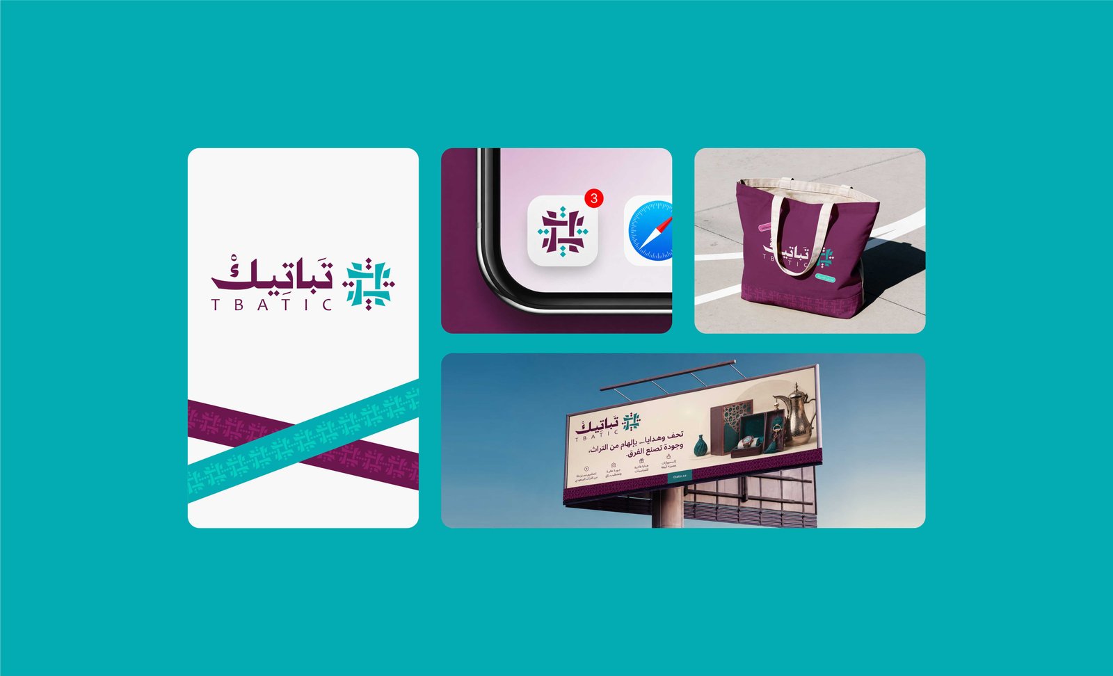 تباتيك